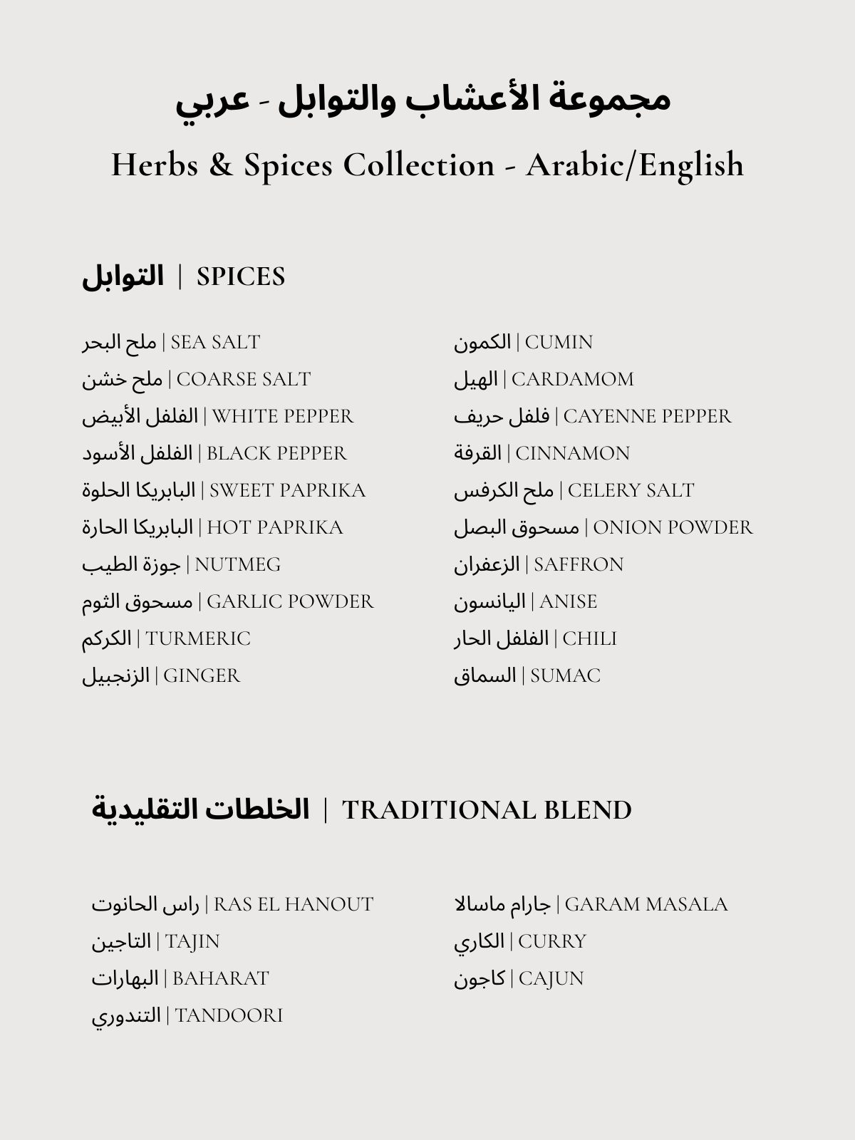 AR | الأعشاب والتوابل | 50 ملصق